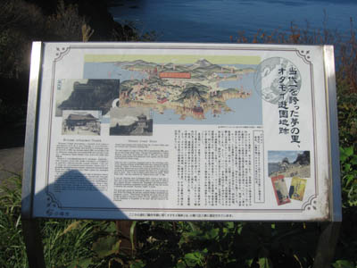 オタモイ海岸説明板A.jpg