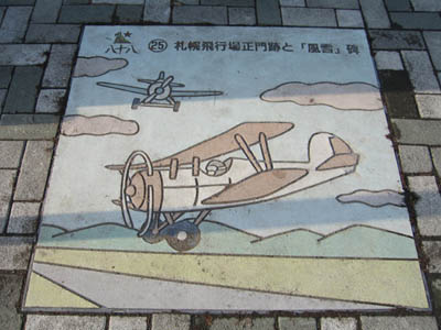 札幌飛行場跡2A.jpg