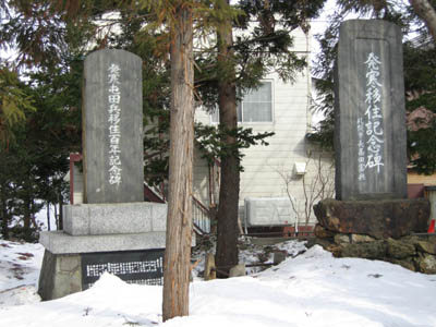 発寒神社境内碑A.jpg