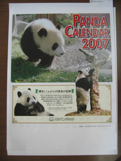 2007カレンダー表紙A.jpg